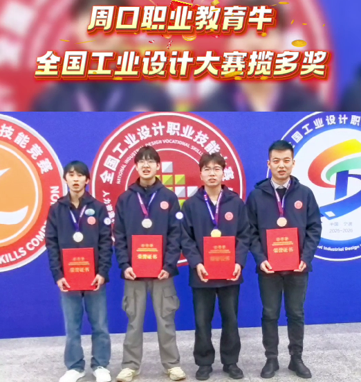 喜報！周口職業教育再獲全國大獎